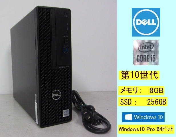 ☆DELL☆デスクトップ パソコン☆第10世代☆Core i5 10500☆OPTIPLEX
