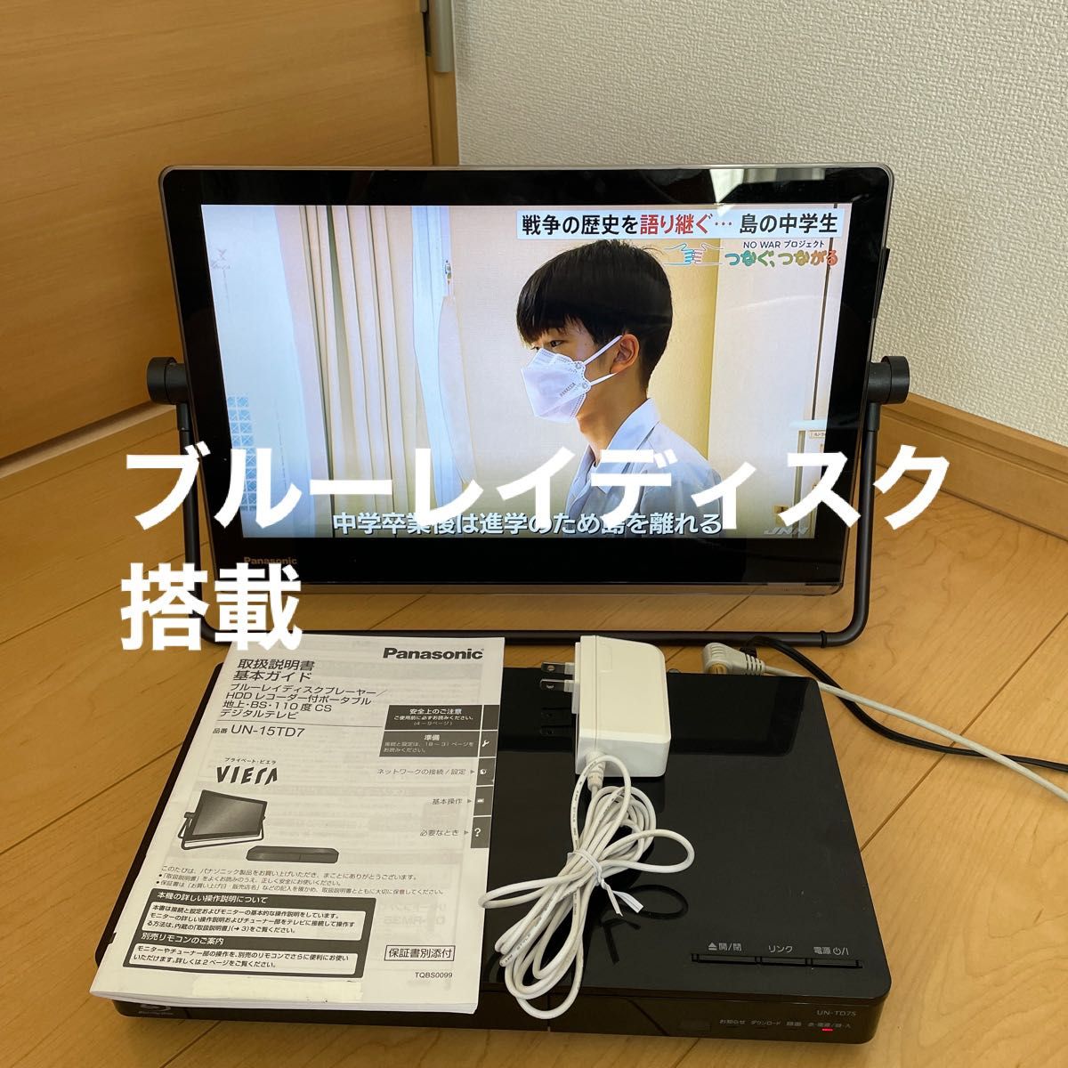 Panasonic プライベートビエラUN-15TD7-K|Yahoo!フリマ(旧 Panasonic プライベートビエラUN-15TD7-K|Yahoo!フリマ(旧