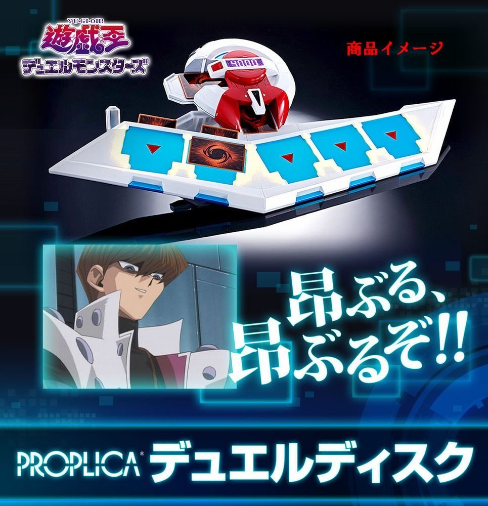 新品未開封 遊戯王 プレミアムバンダイ限定 PROPLICA デュエルディスク-