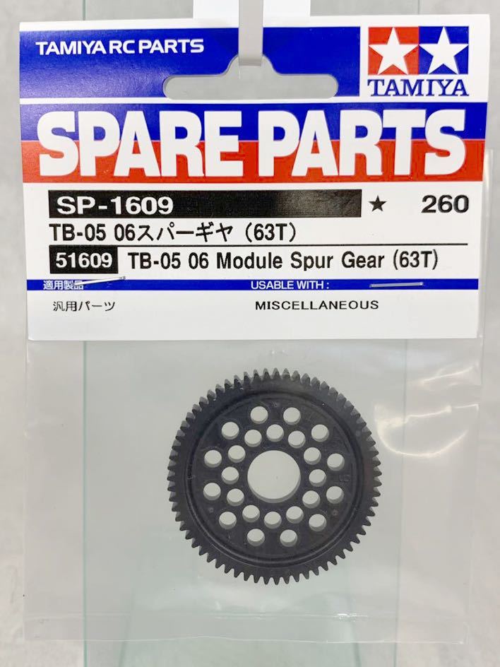 タミヤ　ラジコン　sp1609 TB05 06スパーギヤ　63T 新品_画像1