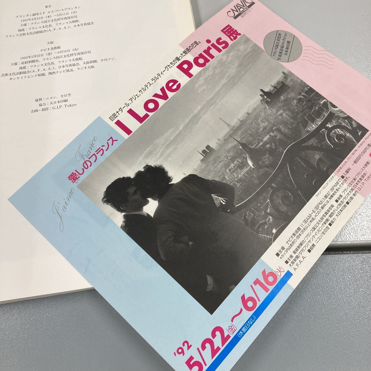 愛しのフランス　I Love Paris展　1992年　図録 「巨匠ナダール、アジェ、ラルティーグたちが撮った魅惑の巴里」J'aime la France_画像2