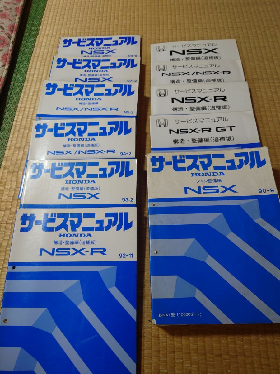 ヤフオク! - ホンダ NSX サービスマニュアル 11冊セット シャシ整...