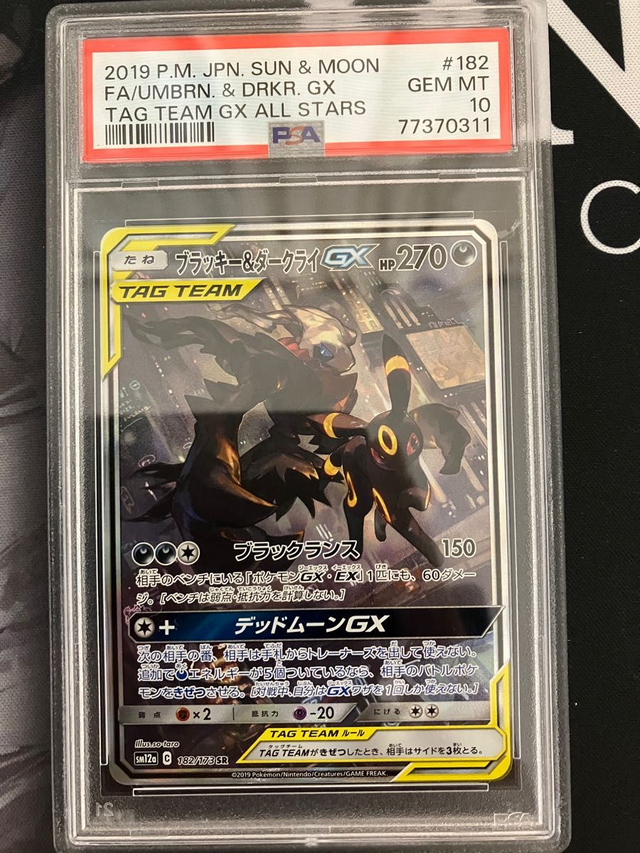 ブラッキー＆ダークライGX PSA10 SA SR GX ブラライ-