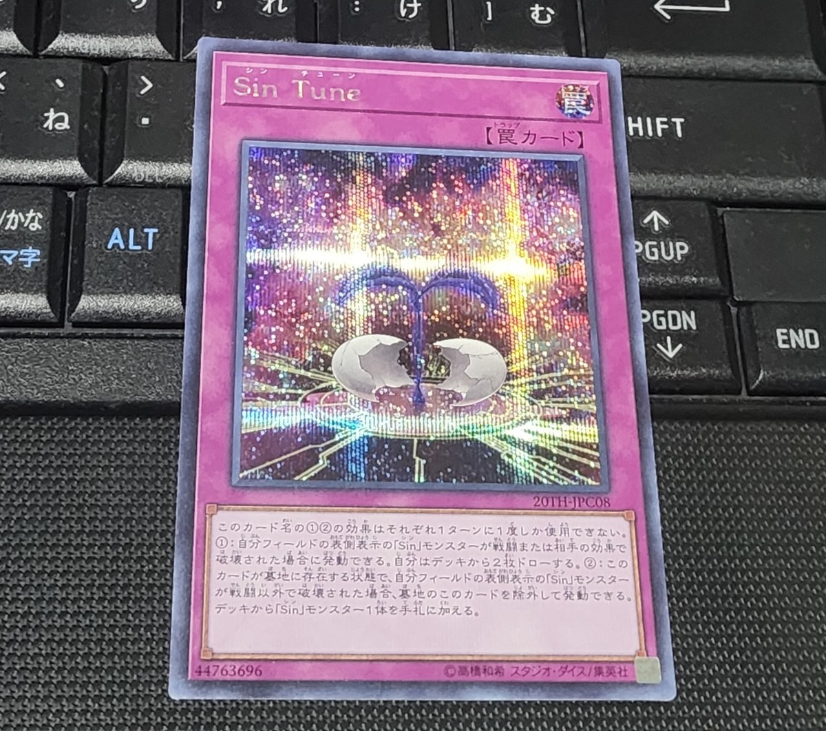 遊戯王　Sin Tune　20TH　シークレット　即決_画像1