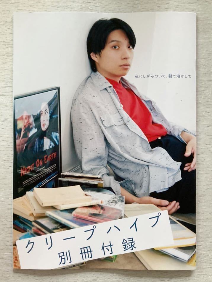 即決★送料込★ロッキング・オン・ジャパン別冊付録【クリープハイプ 夜にしがみついて、朝で溶かして】2022年1月号 付録のみ匿名配送