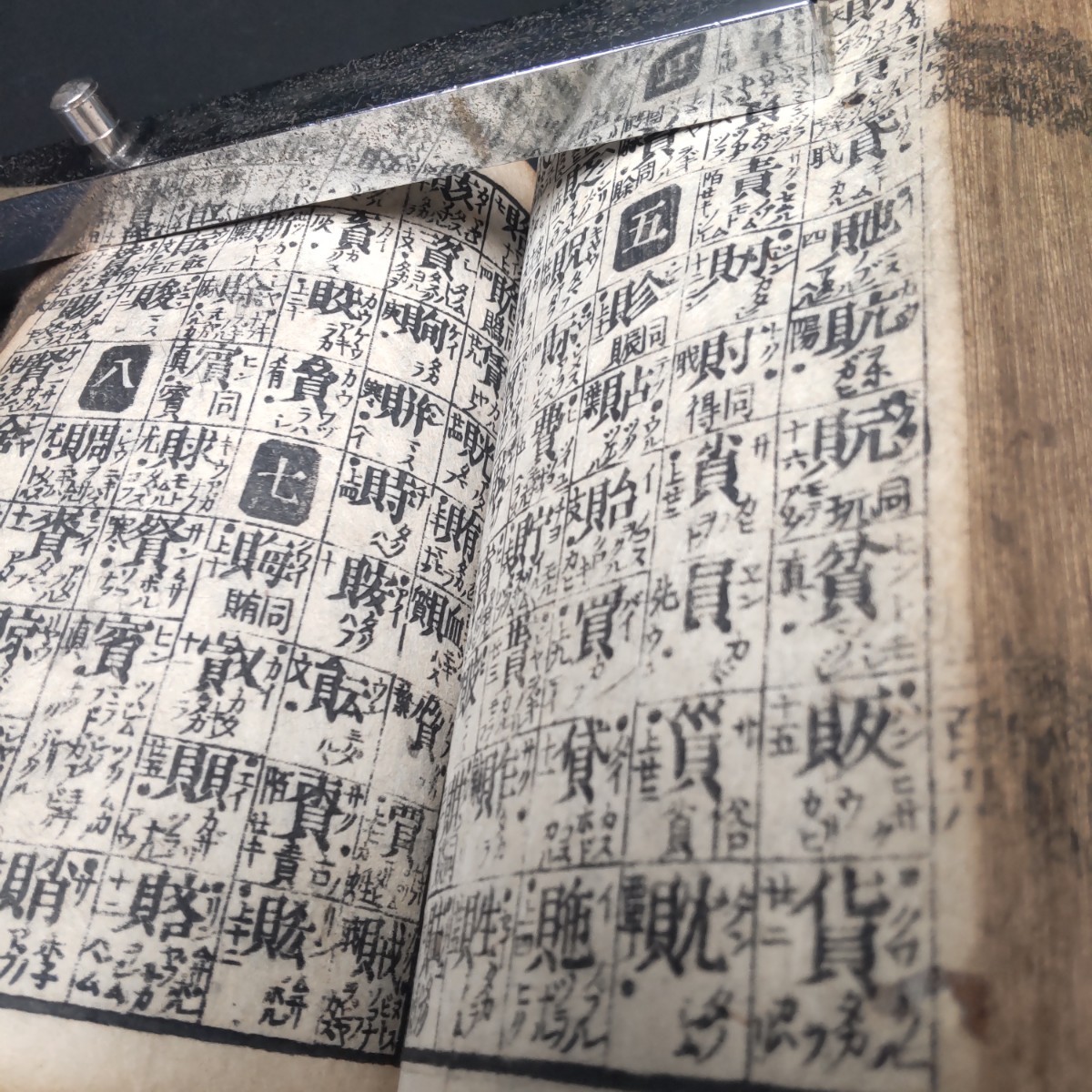 稀覯本】【四聲字林集韻】和本 江戸時代 文化12年(1815) 鎌田 稀覯本】【四聲字林集韻】和本 江戸時代 文化12年(1815) 鎌田