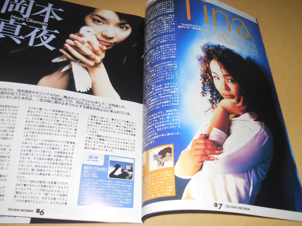 TSUTAYA RECORDS【TRmag.】1999.8　Dragon Ash　B'z　DAPUMP　矢沢永吉　モーニング娘。東京スカパラダイスオーケストラ　bird　岡本真夜_画像9