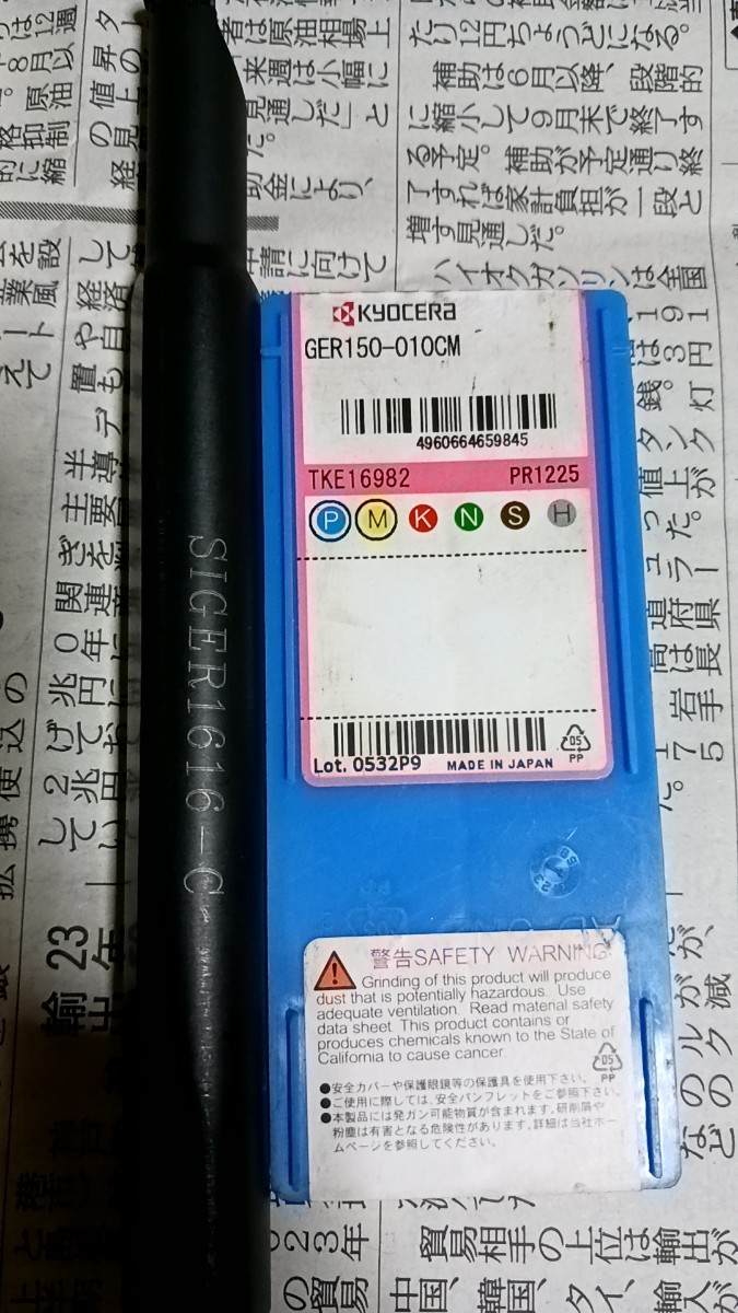 新規購入 京セラ 旋盤バイト SIGER1616-CとGER150-010CM PR1225 旋盤バイト 新規購入 京セラ 旋盤バイト SIGER1616-CとGER150-010CM PR1225 旋盤バイト