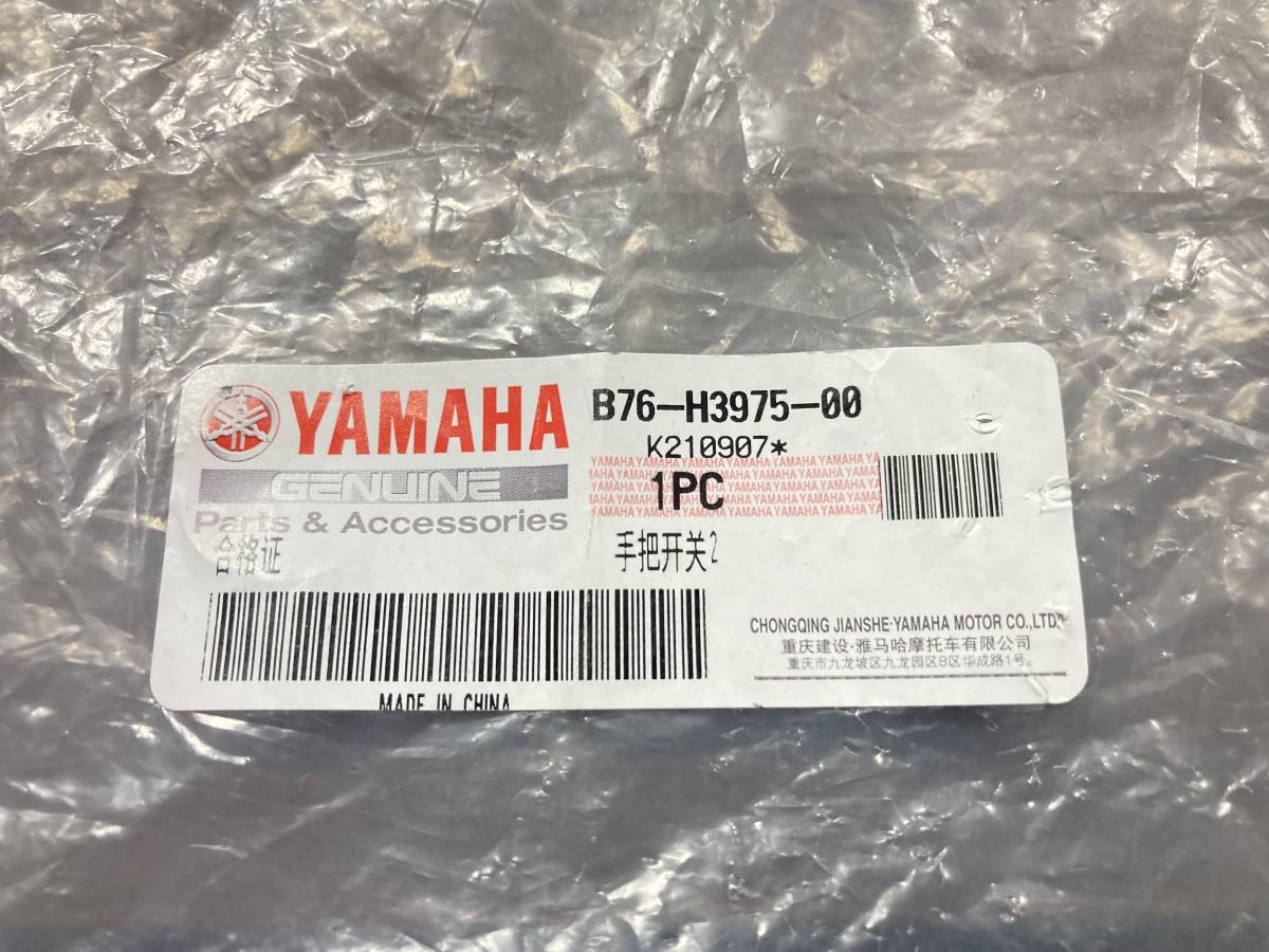 【新品】ヤマハ純正 XTZ125 右側ハンドルスイッチ B76-H3975-00　/検索用 キルスイッチ セルスイッチ ホーンスイッチ_画像6