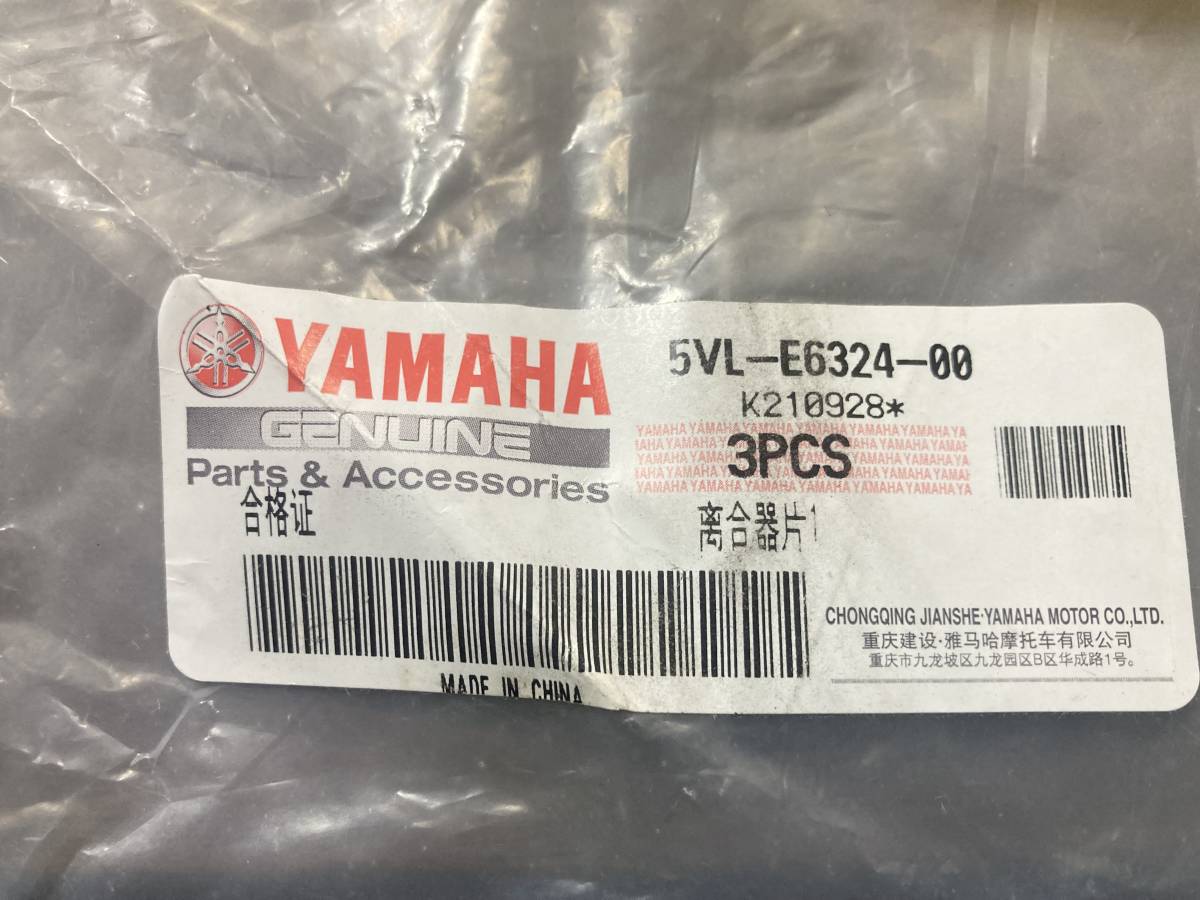 【新品】ヤマハ純正 YBR125/YBR125K/YBR125KG/YBR125G/XTZ125 クラッチプレート 3枚 5VL-E6324-00　/検索用 クラッチ板_画像5