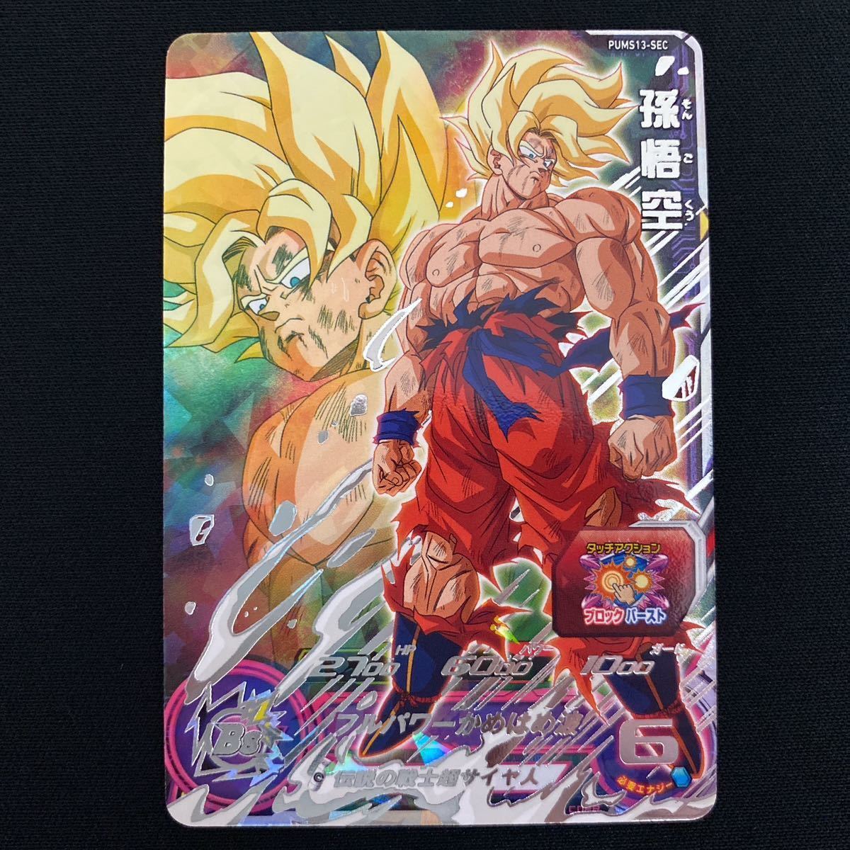 ヤフオク! - ☆新品未使用☆同梱発送可☆スーパードラゴンボール