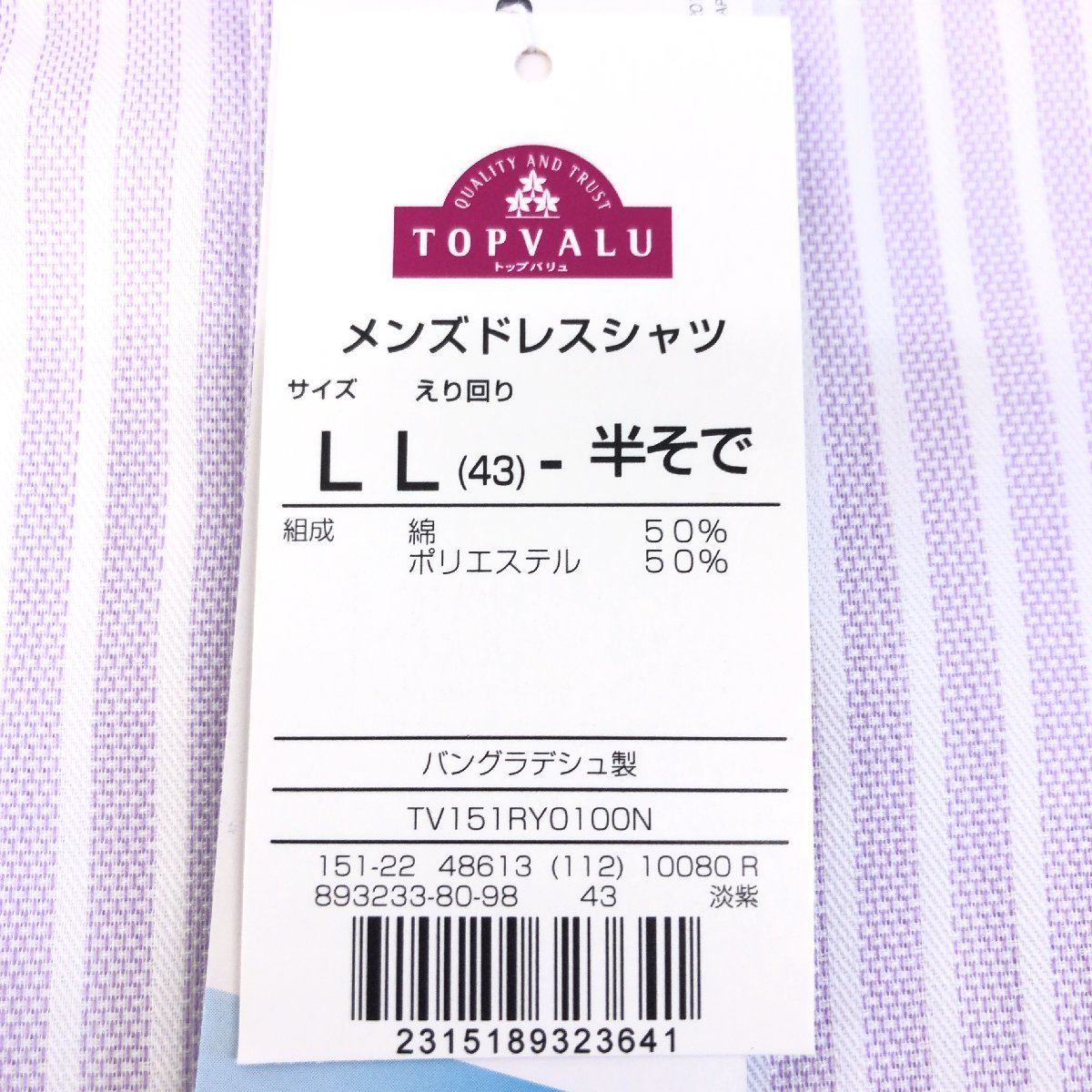 新品 TOPVALU トップバリュー B.D. 形態安定 吸水速乾 ドライ ストライプ ドレスシャツ LL(43) 紫×白 半袖 XL 2L 特大 大きい 未使用_画像3
