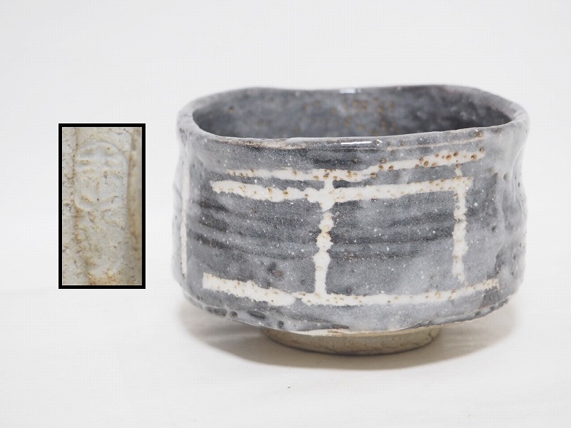 A1823 陶印有り鼠志野茶碗時代物☆ 旧家蔵出古い古玩安土桃山写茶道具