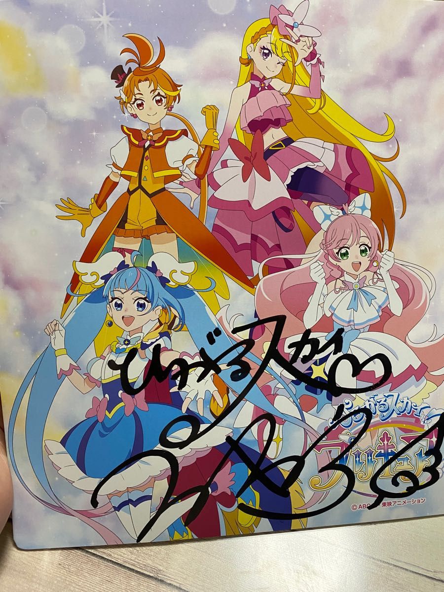 ひろがるスカイプリキュア サイン色紙 池袋サンシャイン|Yahoo ひろがるスカイプリキュア サイン色紙 池袋サンシャイン|Yahoo