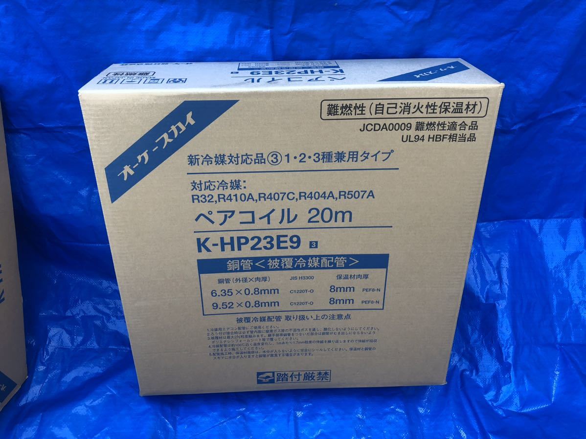 ペアコイル エアコン配管 オーケー器材 冷媒配管 銅管 被覆 2分3分