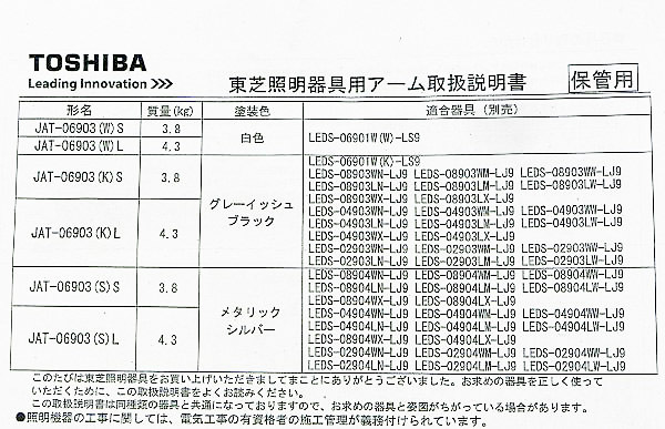 【未使用品】 東芝 TOSHIBA 小型投光器用アーム JAT-06903(S)S メタリックシルバー■#01■■S2308_画像7