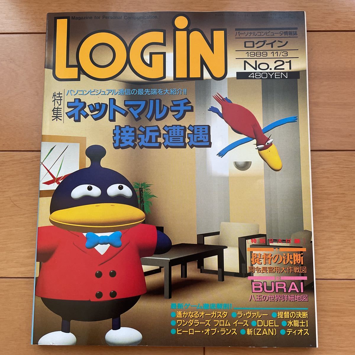 LOGIN ログイン　1989年 No.21 付録付き_画像1