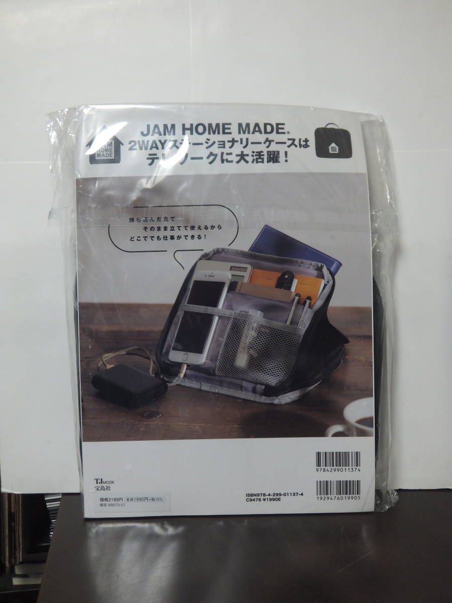 MonoMax特別編集 日用品優秀モノ 2021 【付録】 JAM HOME MADE 2WAYステーショナリーケース/未開封!!_画像2