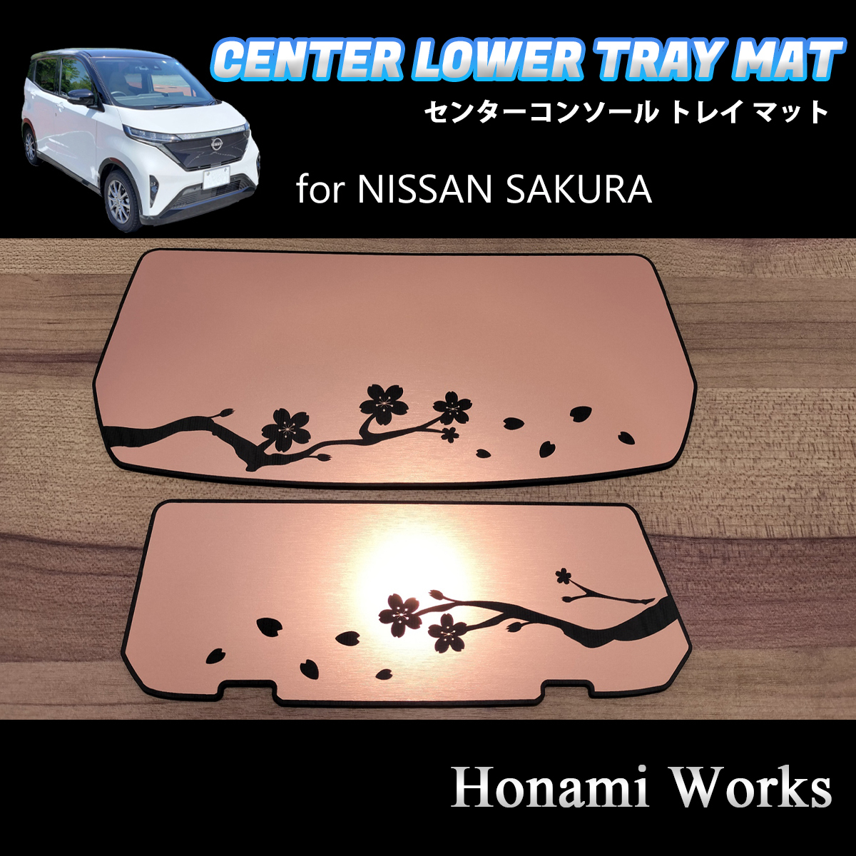 匿名・保障♪ 3色から選択♪ 日産 SAKURA サクラ センターコンソール トレイ マット インストセンター ガーニッシュ アクセントパネル_画像3