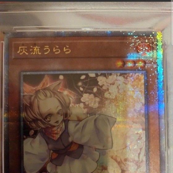 遊戯王 灰流うらら 25th クォーターセンチュリーシークレットレア　PSA10