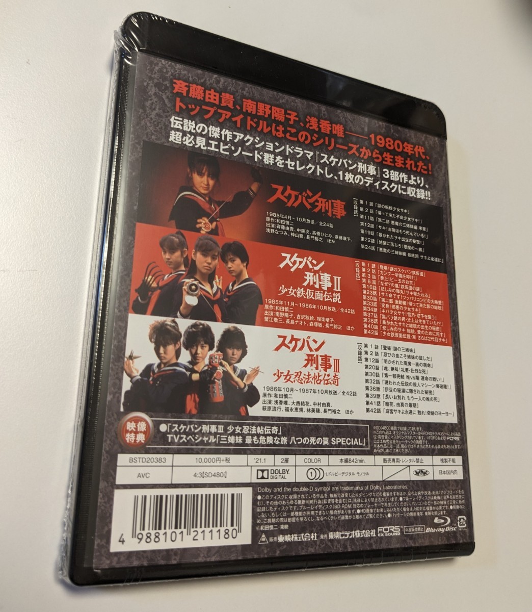 MR 匿名配送 Blu-ray スケバン刑事 3部作一挙見Blu-ray 東映 MR 匿名配送 Blu-ray スケバン刑事 3部作一挙見Blu-ray 東映