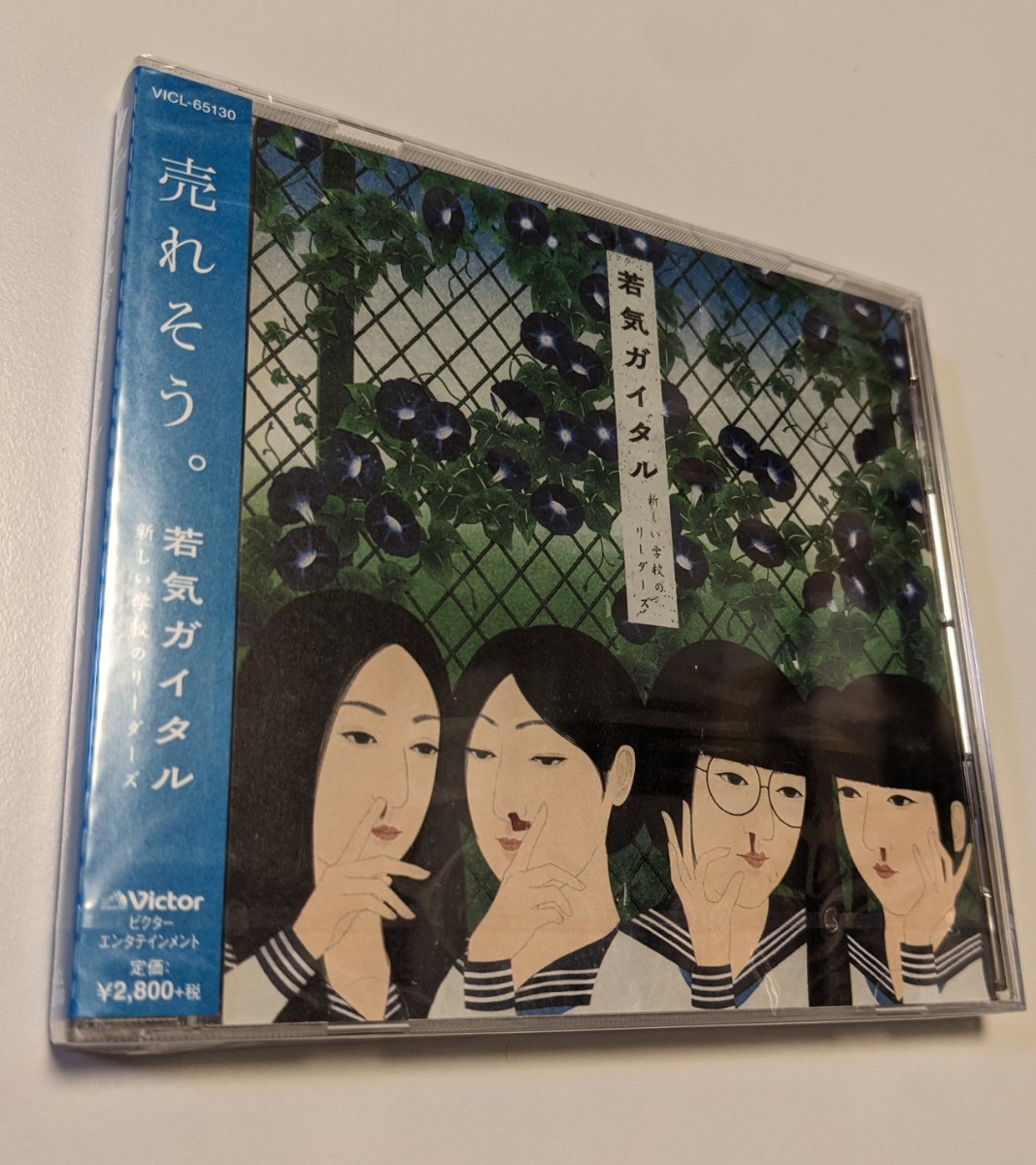 M 匿名配送 CD 新しい学校のリーダーズ 若気ガイタル 通常盤