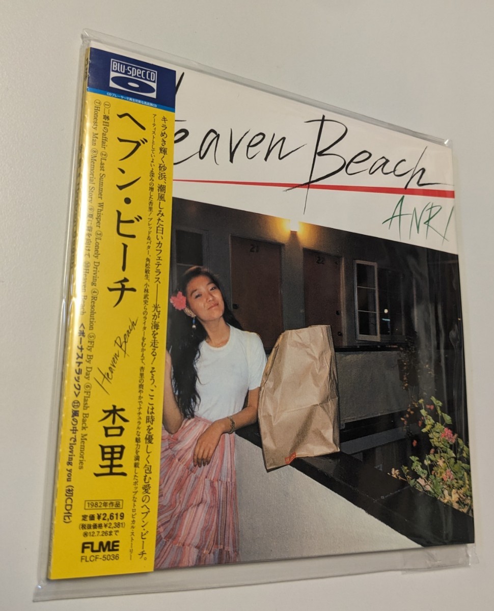 M 匿名配送 Blu-spec CD 杏里 Heaven Beach ヘブンビーチ 紙ジャケット 4988018320159の画像1