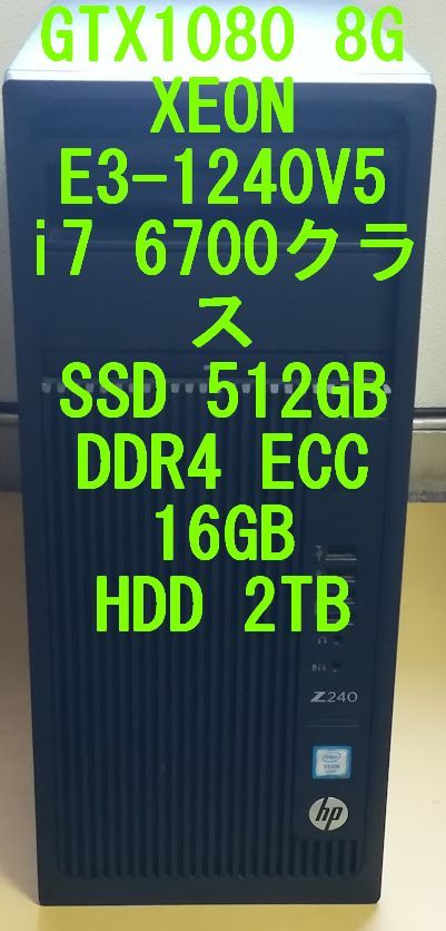 格安 ゲーミングGTX1080 8G SSD512 XEON1240V5 HD 2TB パソコン単体