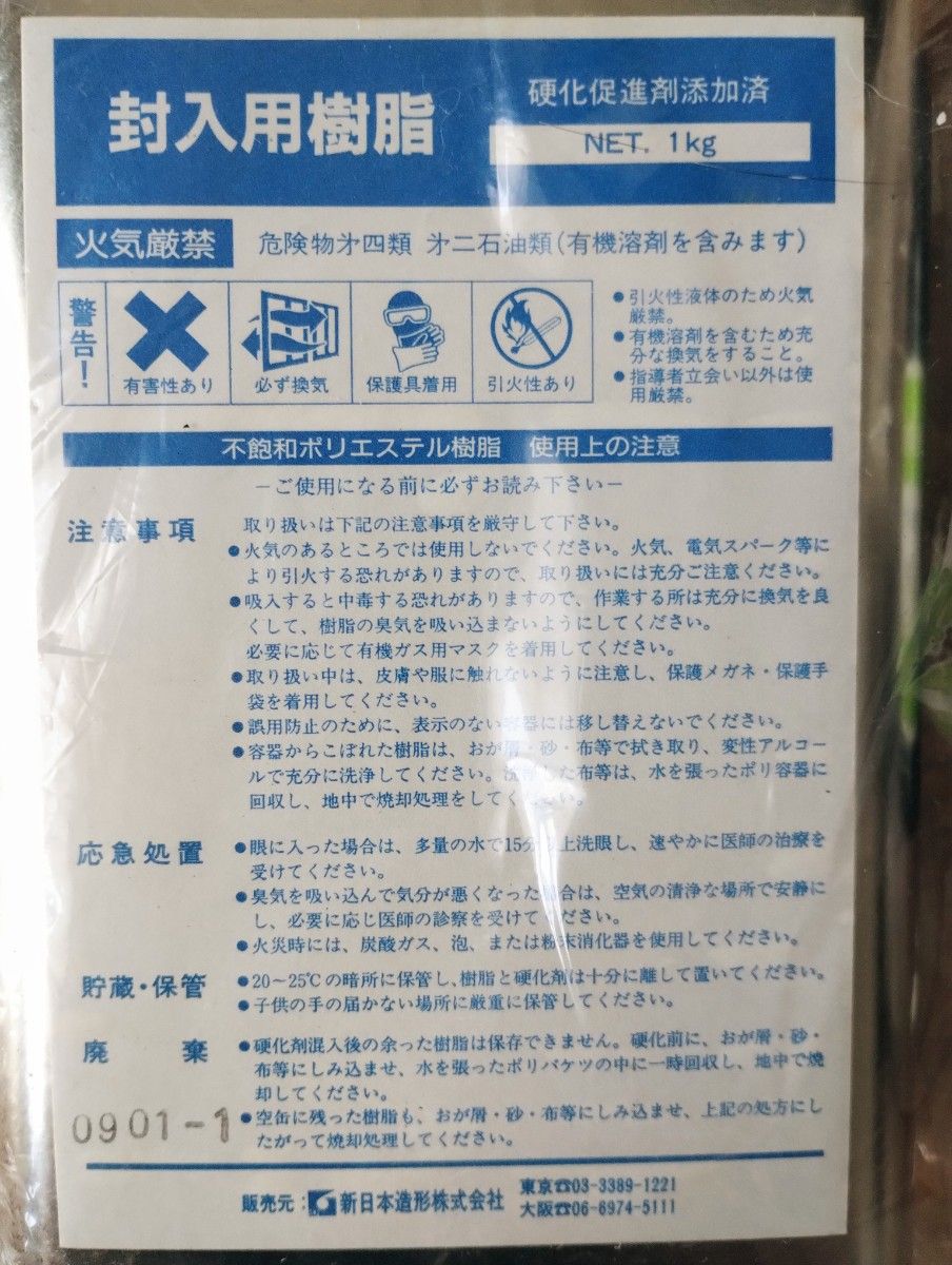 封入用樹脂 1kg　造型用 ラテックス　２個セット