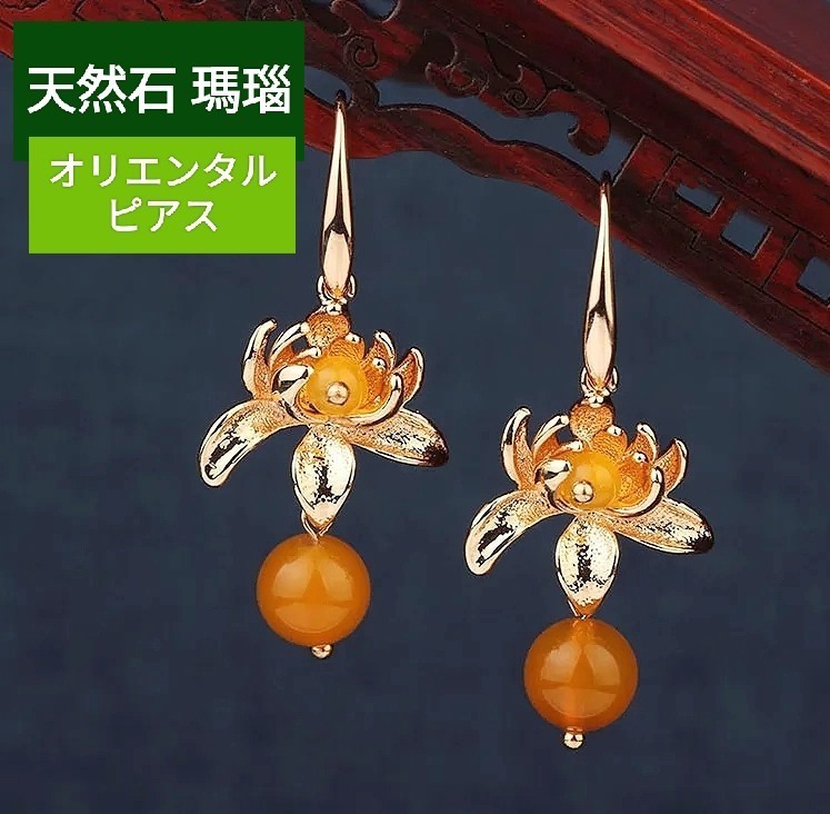 メノウ 天然石ピアス 瑪瑙 蓮 ゴールド ドロップピアス お洒落 綺麗 上品 オレンジ イエロー アゲート jewelry ヴィンテージ アクセサリー
