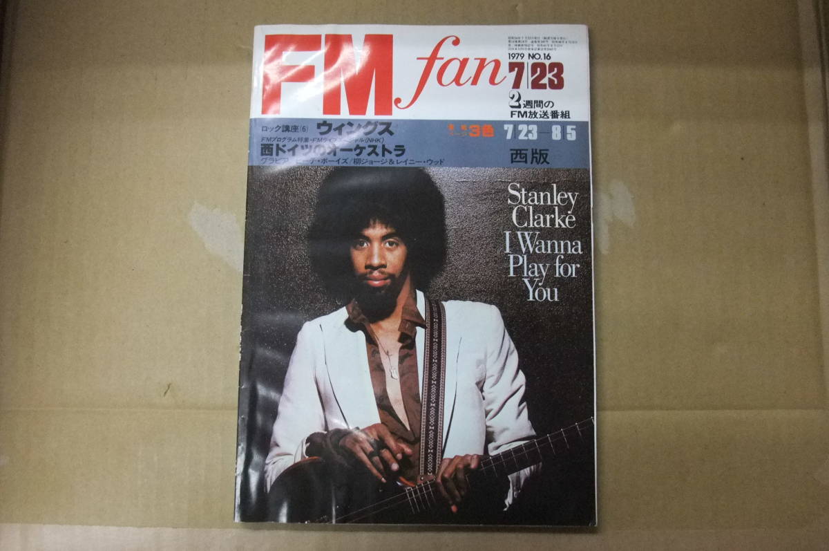 Bｂ2200-f　本　FMfan 西版 1979年 No.16 7／23 ～ 8／5　共同通信社_画像1