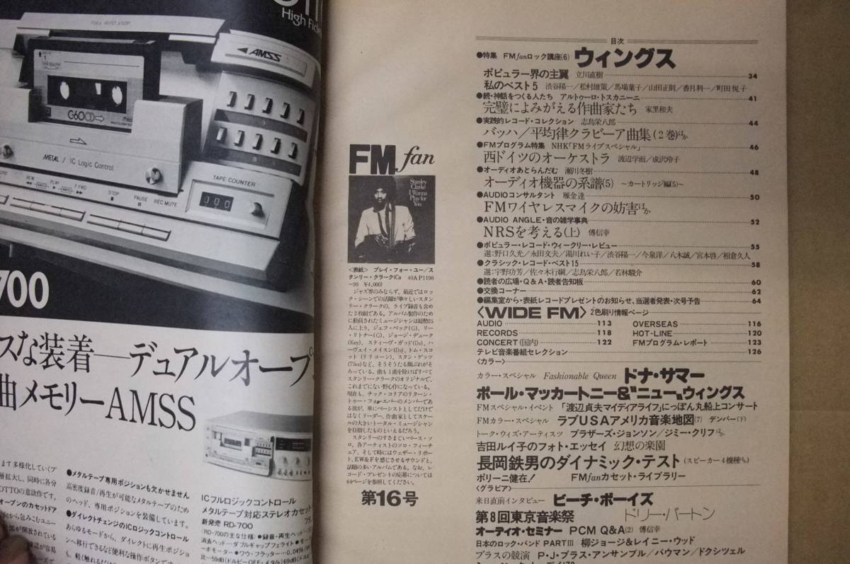 Bｂ2200-f　本　FMfan 西版 1979年 No.16 7／23 ～ 8／5　共同通信社_画像5