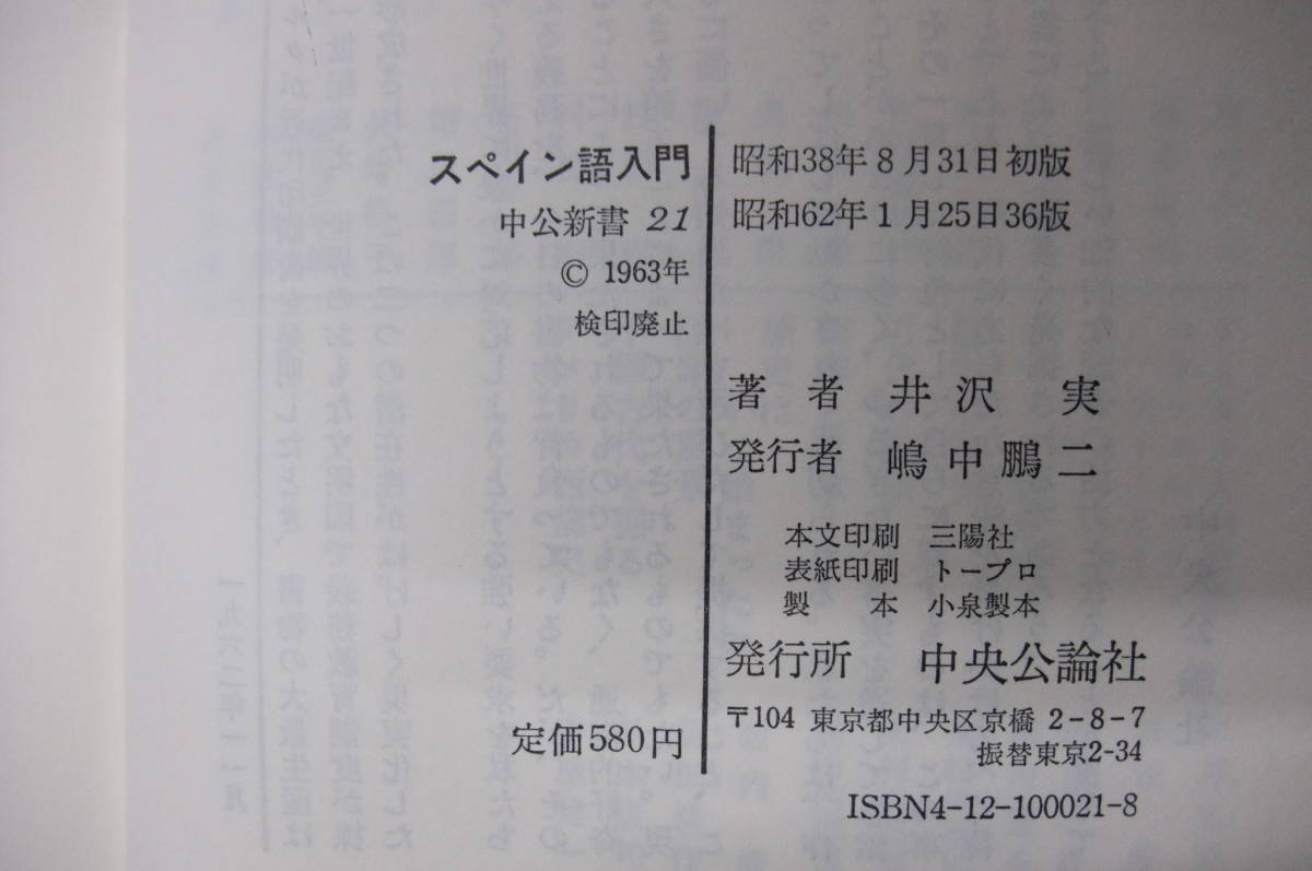 Bｂ2214-セット　本　スペイン語入門、スペイン語の散歩道　他６冊セット　白水社 他_画像8