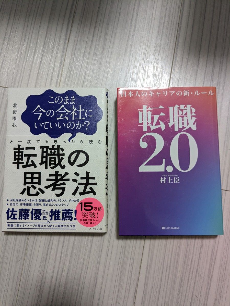 転職関連本 2冊