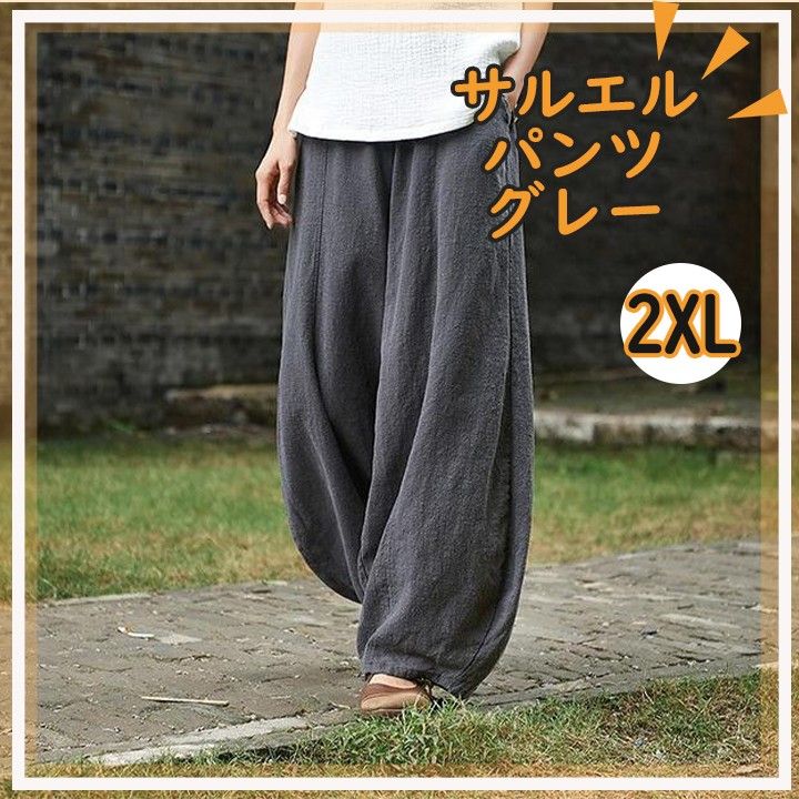 サルエルパンツ グレー 2XL バルーンパンツ 灰色 ワイドパンツ リネン