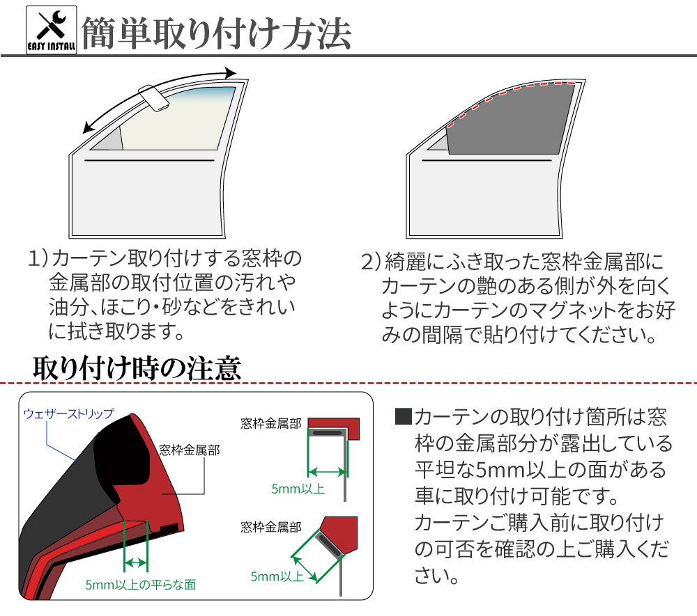 簡単着脱 マグネットタイプ 車両遮光カーテン 運転席用 / 助手席用 選択 1枚 サンシェード カーテン 磁石 貼り付けるだけ 車用サンシェード_画像5