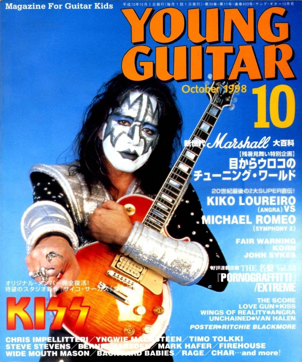 △() ヤング・ギター1998年10月 Y0373 キッス ポール・スタンレー＆エース・フレイリー／クリス・インペリテリ／Char／ヤングギターの画像1