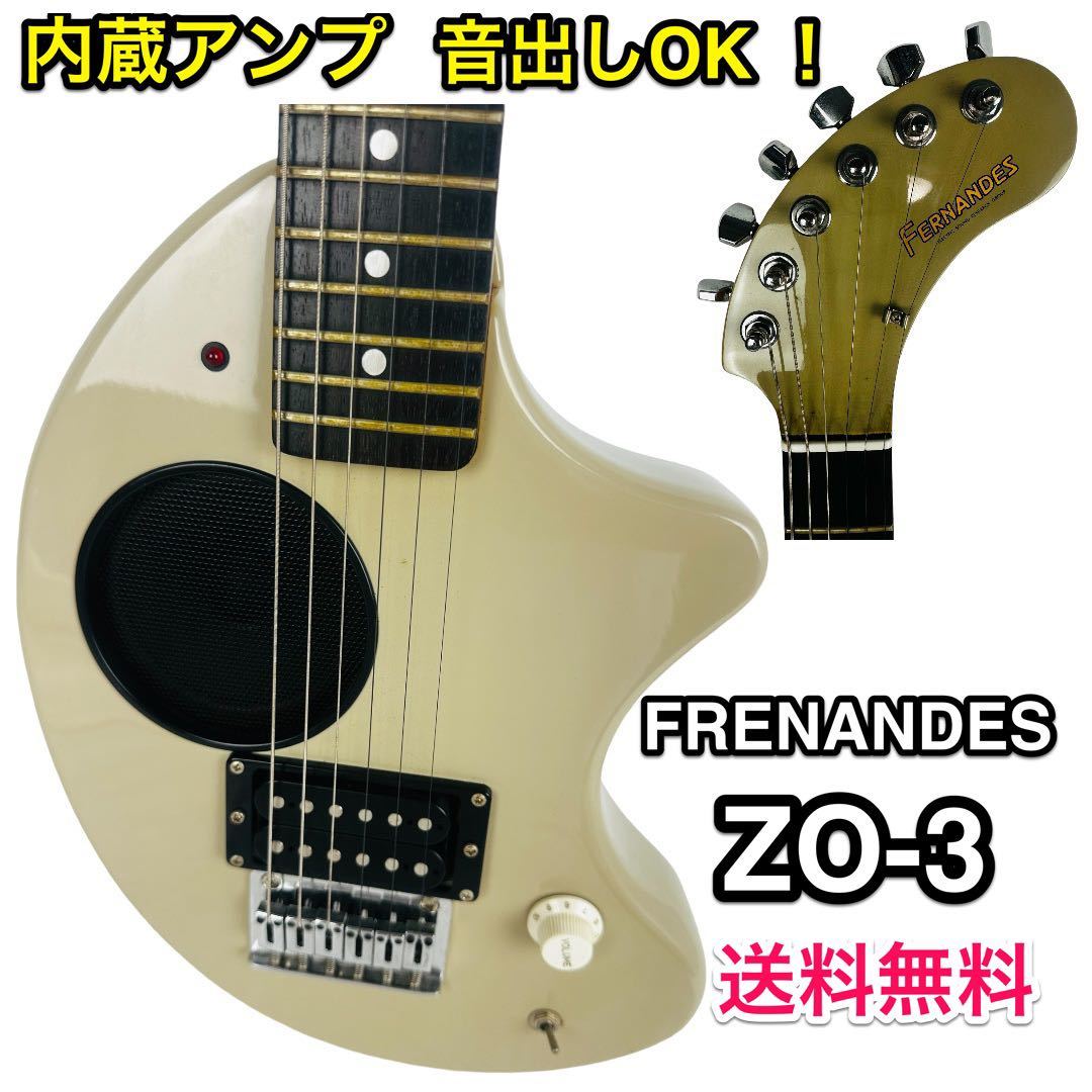 ☆アンプ内蔵音出しOK☆フェルナンデス ZO-3-