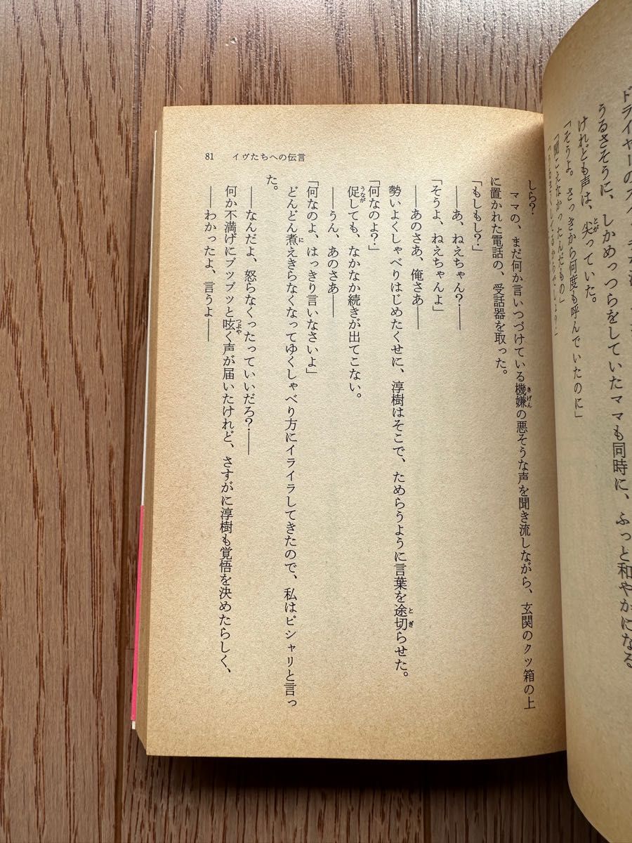 イヴたちへの伝言 ＆イヴたちへの伝言　２ セット（集英社文庫　コバルト・シリーズ） 倉本由布／著　初版本