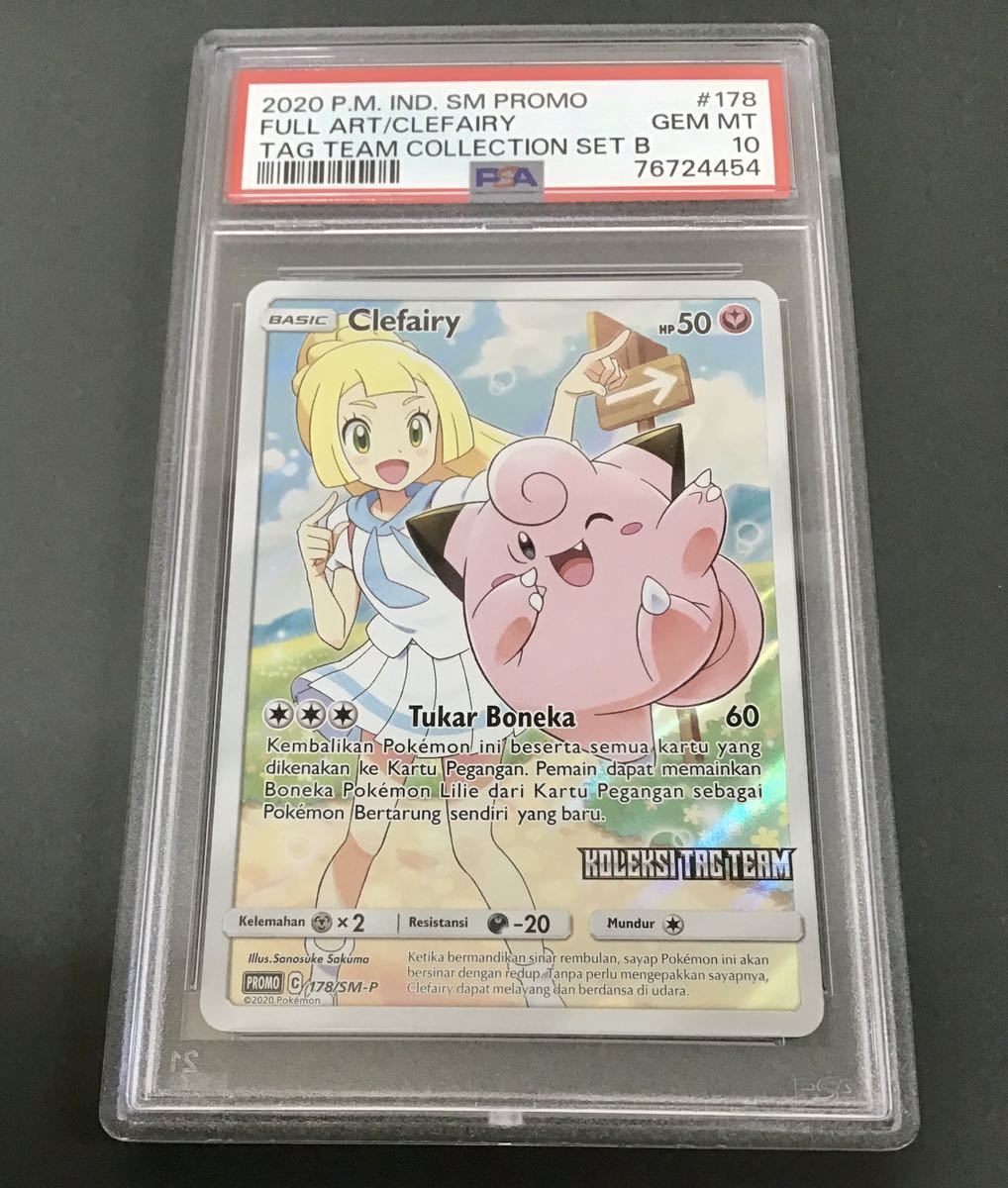 世界に16枚】PSA10 ピッピ CHR インドネシア語 ポケモンカード 世界に16枚】PSA10 ピッピ CHR インドネシア語 ポケモンカード