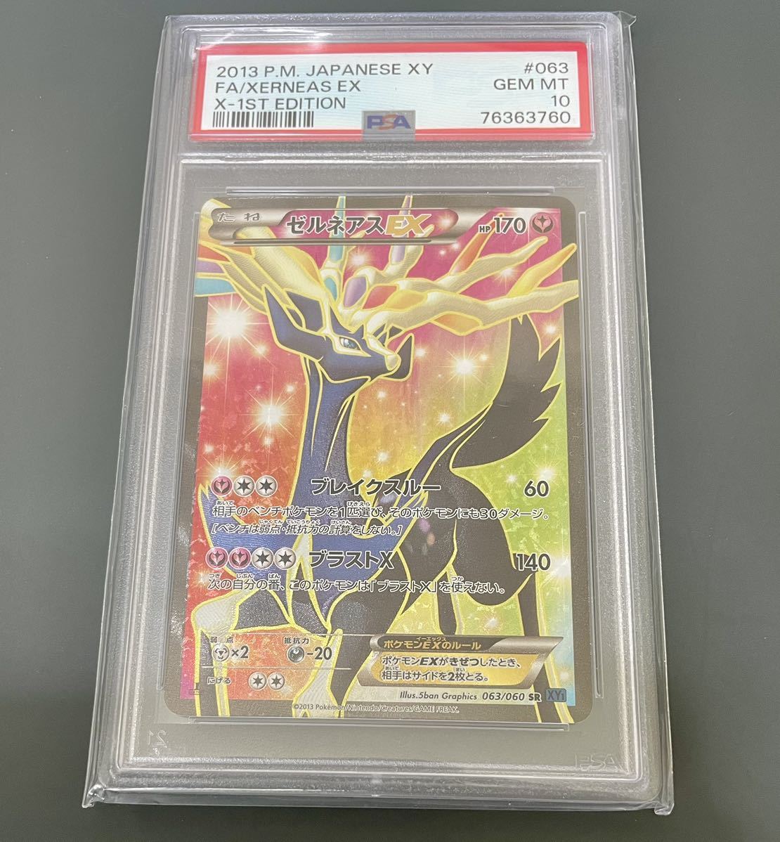 【世界に60枚】PSA10 ゼルネアスEX SR XY1 ポケモンカード コレクションX 063/060 Full Art/Xerneas EX キラ 1st Edition