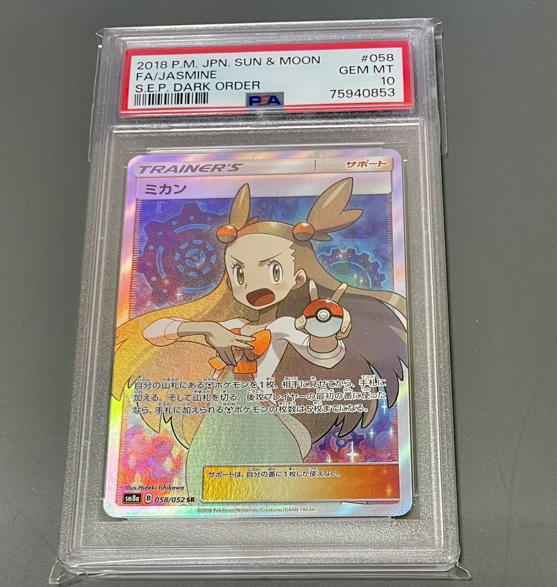 定期販売 【PSA10】 ミカン SR 058/052 ポケモンカード