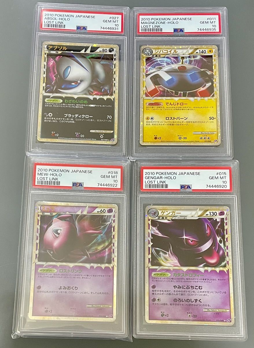 PSA10 ミュウ ゲンガー ジバコイル アブソル グレート ポケモンカード