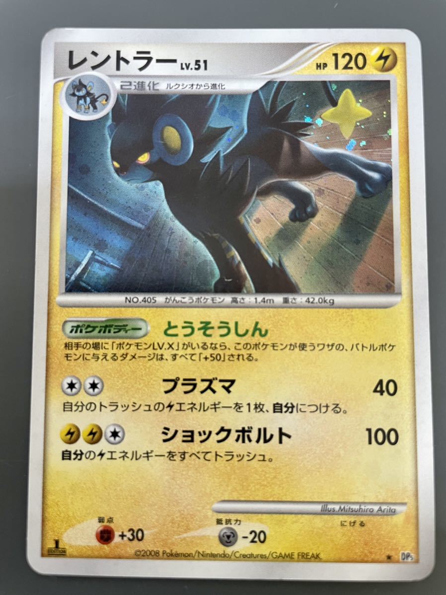 Yahoo!オークション - レントラー LV.51 DP5 ポケモンカード Yahoo!オークション - レントラー LV.51 DP5 ポケモンカード