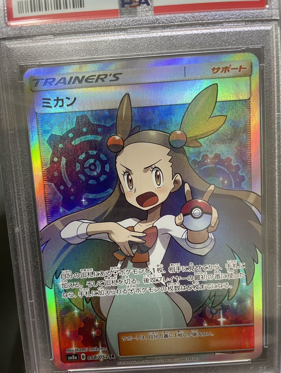 【PSA10】ミカン SR ポケモンカード SM8a ダークオーダー 058/052 キラ Full Art/Jasmine