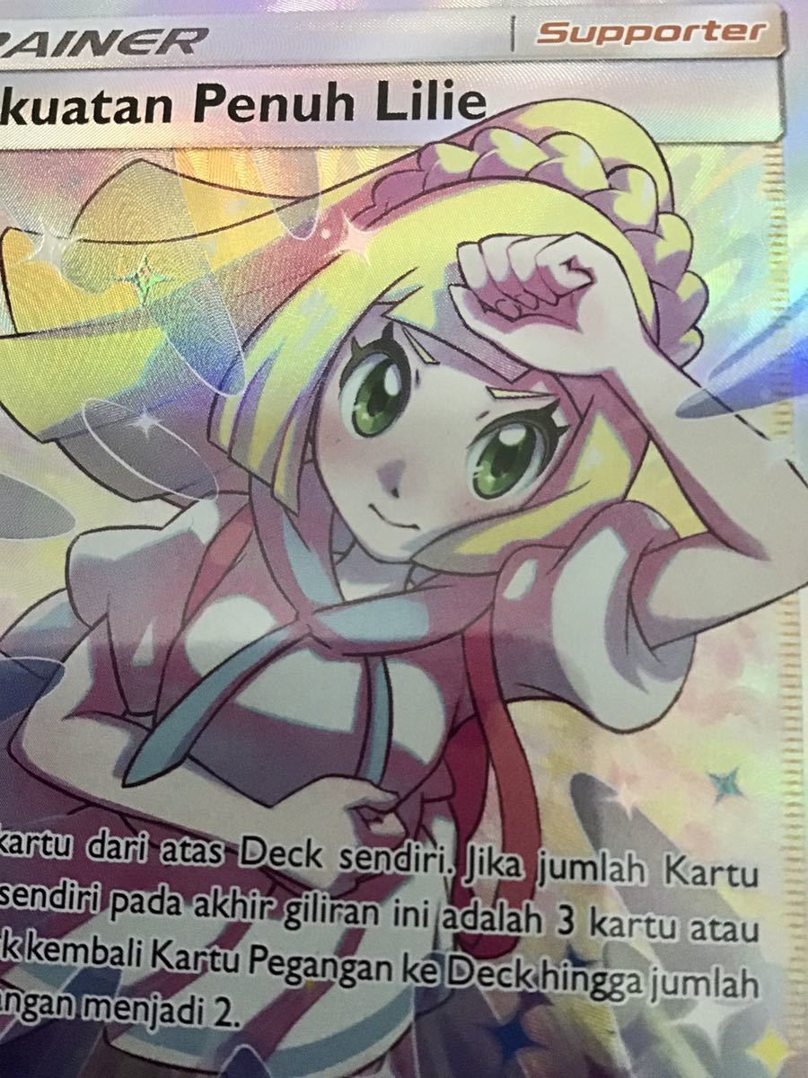 世界に18枚】PSA10 リーリエの全力 SR インドネシア語 ポケモン 世界に18枚】PSA10 リーリエの全力 SR インドネシア語 ポケモン