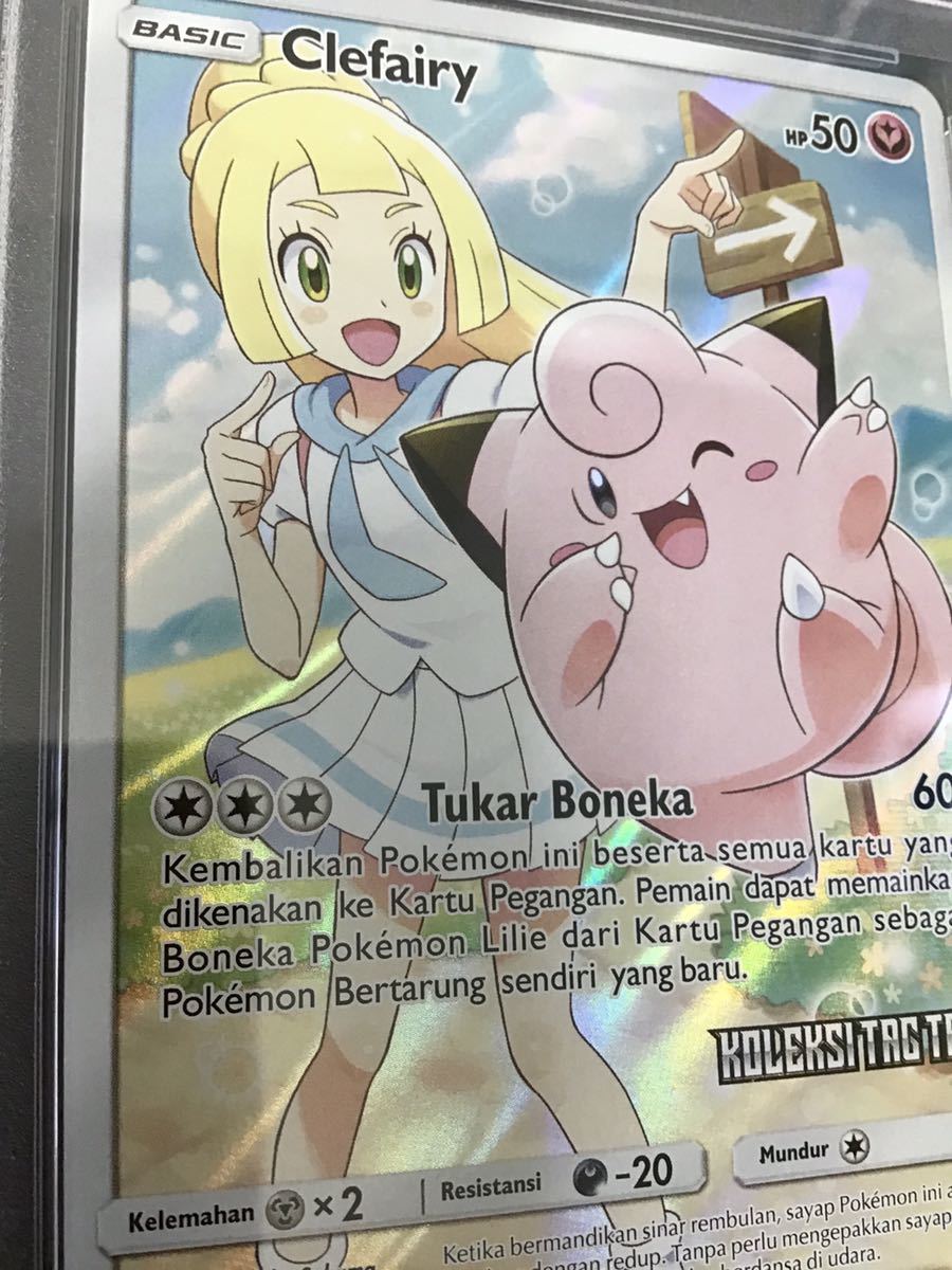 【世界に16枚】PSA10 ピッピ CHR インドネシア語 ポケモンカード 178/SM-P Full Art/Clefairy 海外版 英語 正規品  がんばリーリエ