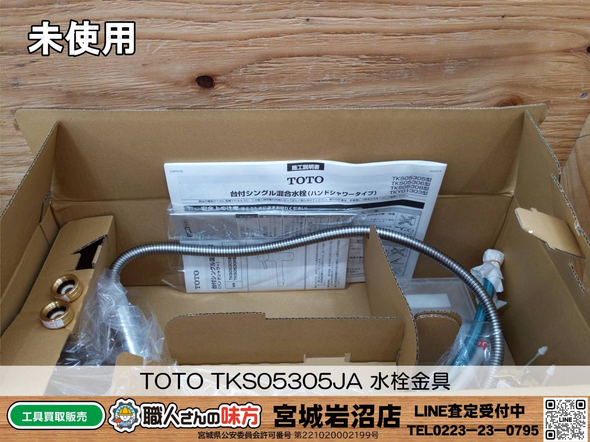 【返品不可】 【開封確認のみ未使用】TOTO 水栓金具【19-0827-TA-2】 TKS05305JA キッチン蛇口、水栓 【返品不可】 【開封確認のみ未使用】TOTO 水栓金具【19-0827-TA-2】 TKS05305JA キッチン蛇口、水栓