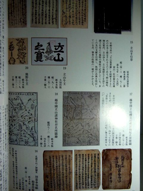 縁起絵図録_画像1