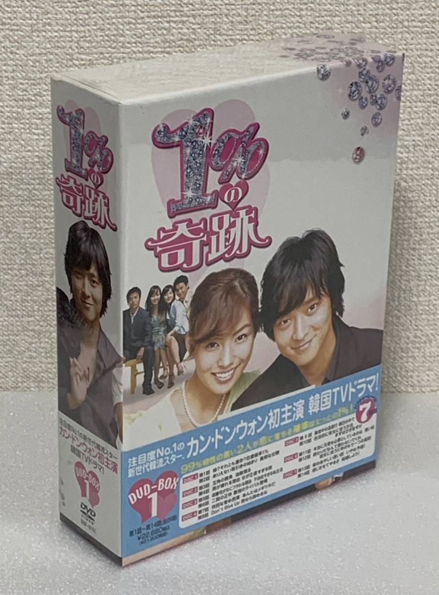 1%の奇跡 DVD-BOX 1 カン・ドンウォン キム・ジョンファ 国内正規品 新品未開封品